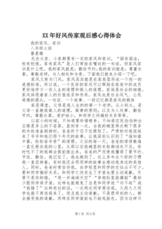 XX年好风传家观后感心得体会