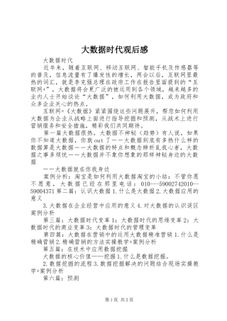 大数据时代观后感