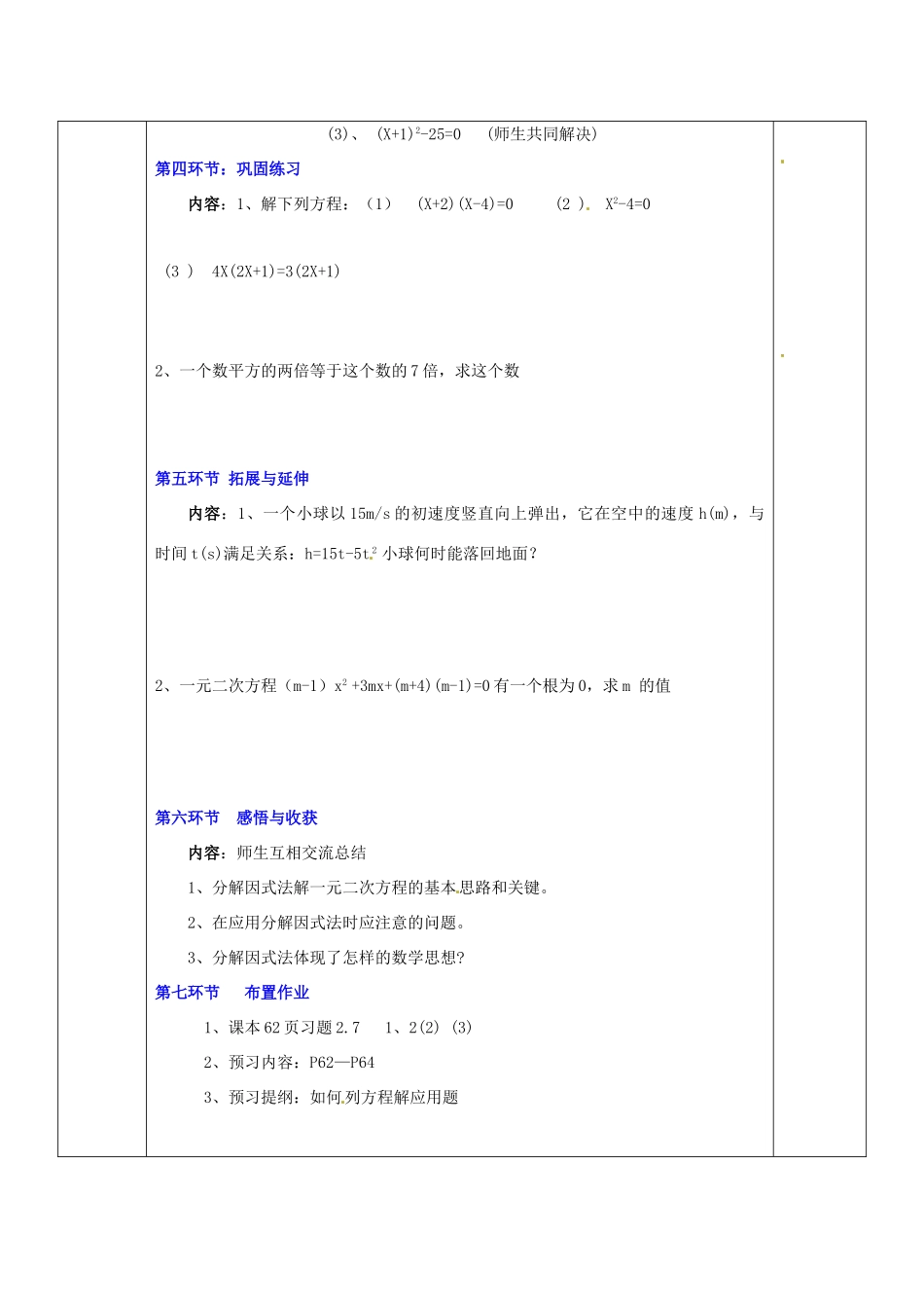 山东省胶南市六汪镇中心中学九年级数学下册 分解因式教案 新人教版_第2页