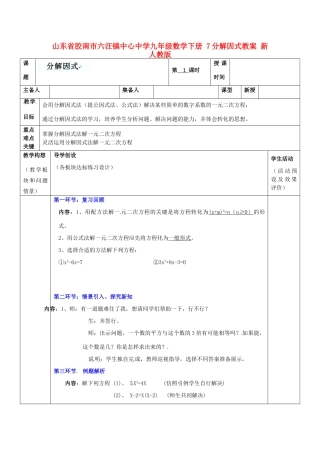 山东省胶南市六汪镇中心中学九年级数学下册 分解因式教案 新人教版