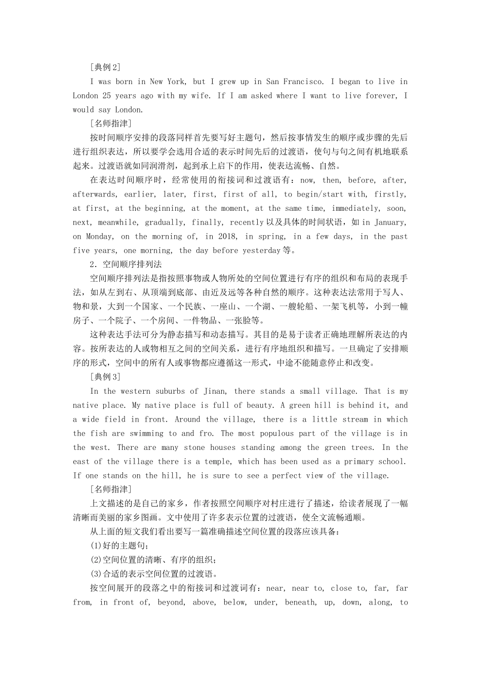 高考英语大一轮复习 步骤化写作增分 第三步 过段落关 第二讲 如何写好文章正文讲义-人教版高三全册英语教案_第2页