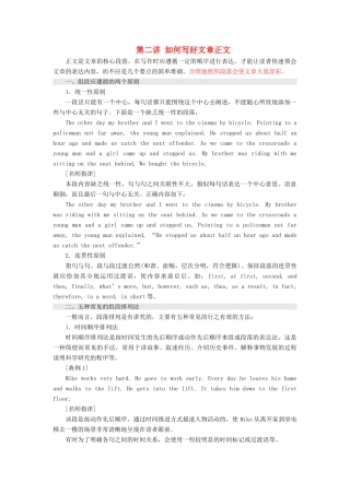 高考英语大一轮复习 步骤化写作增分 第三步 过段落关 第二讲 如何写好文章正文讲义-人教版高三全册英语教案