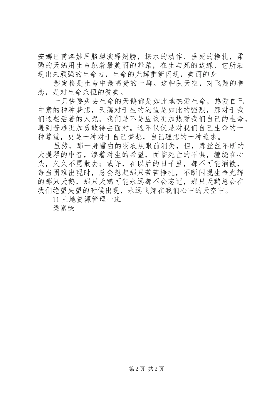 张纯如之死观后感与思_第2页