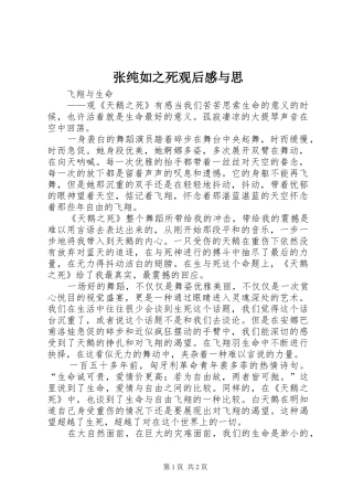 张纯如之死观后感与思