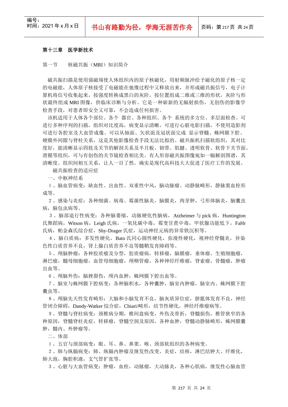 《老年医学保健学》 第十三、十四章_第1页