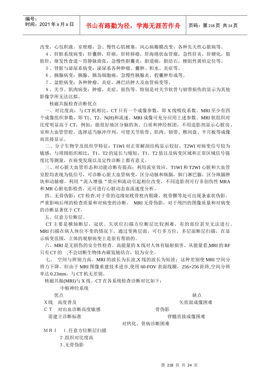 《老年医学保健学》 第十三、十四章_第2页