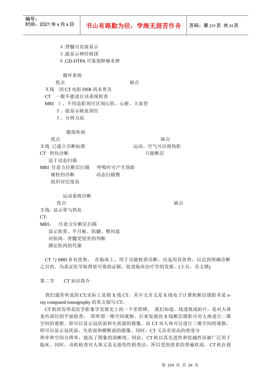 《老年医学保健学》 第十三、十四章_第3页