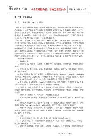 《老年医学保健学》 第十三、十四章