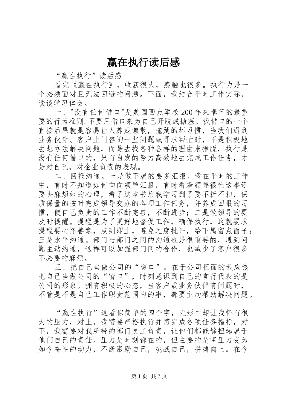 赢在执行读后感_第1页