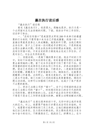 赢在执行读后感