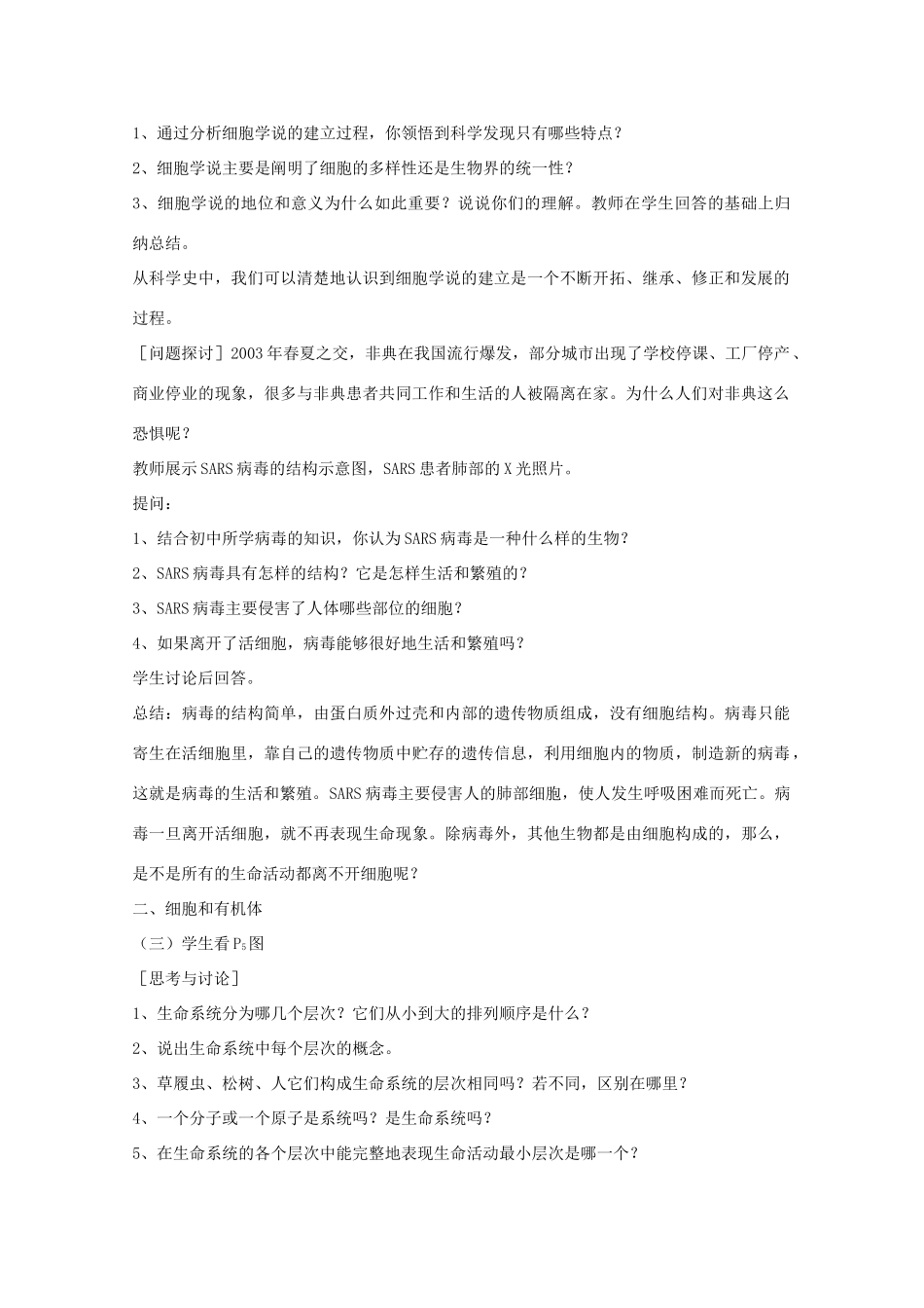高中生物：1.1.1 人类对细胞的认识 教案（4）（中图版必修1）_第2页