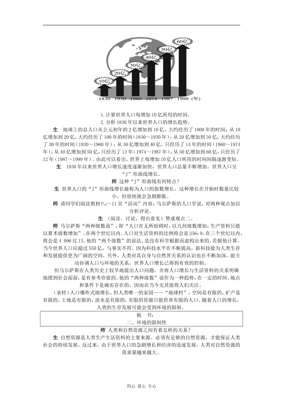 高中地理：1.2《人口合理容量》教案（2）（湘教版必修2）_第3页