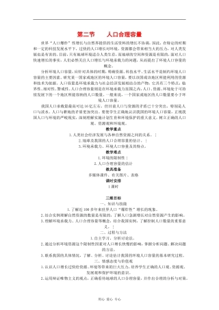 高中地理：1.2《人口合理容量》教案（2）（湘教版必修2）