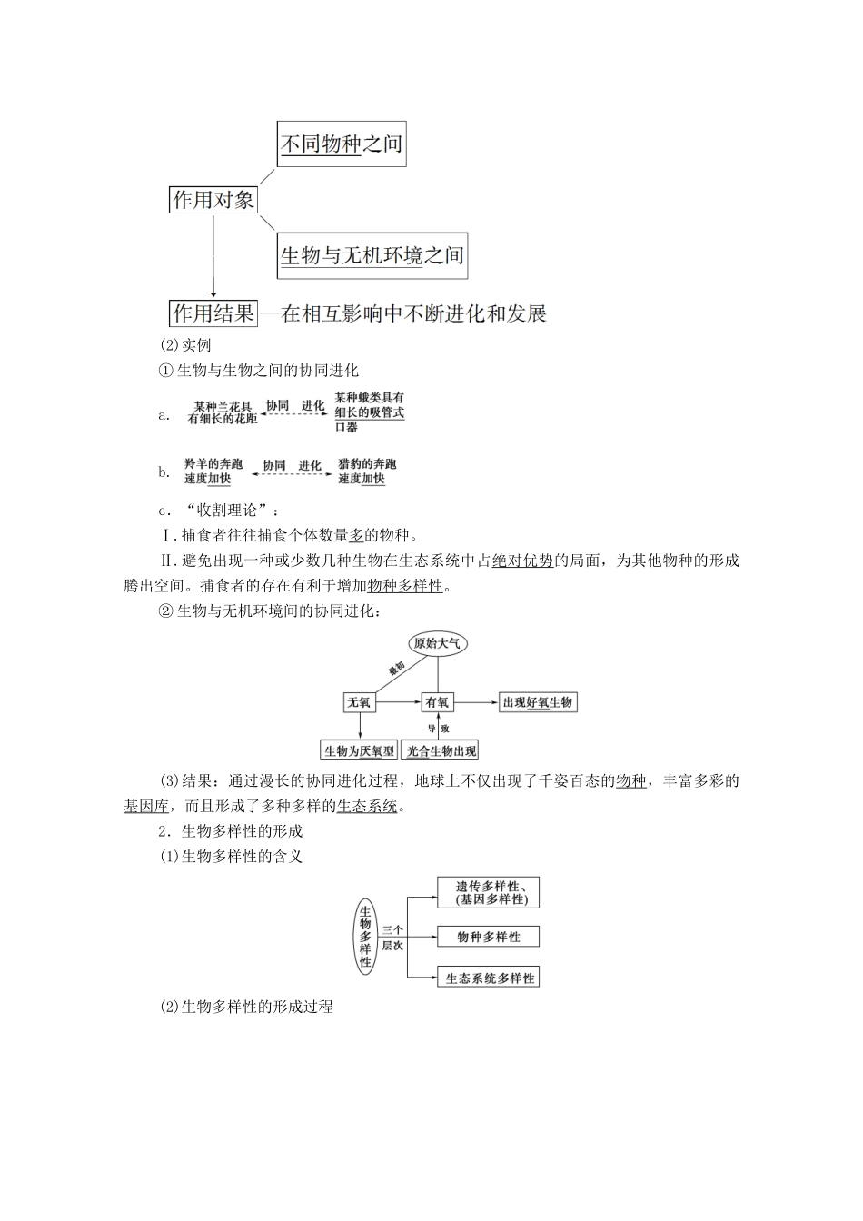 高中生物 第6章 生物的进化 第3节 第4节 第2课时 隔离在物种形成中的作用和协同进化与生物多样性的形成教案 新人教版必修2-新人教版高中必修2生物教案_第2页