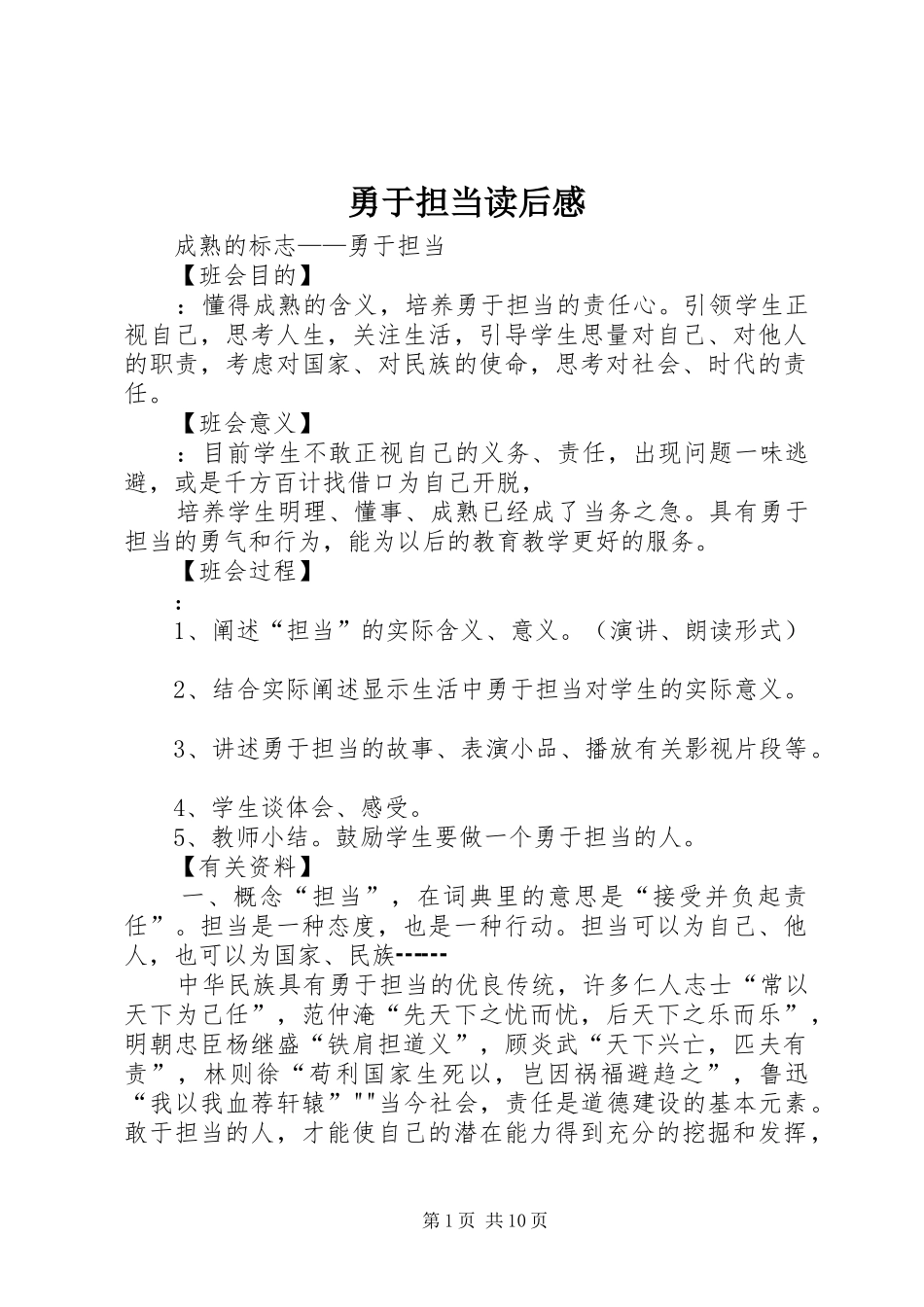 勇于担当读后感_第1页