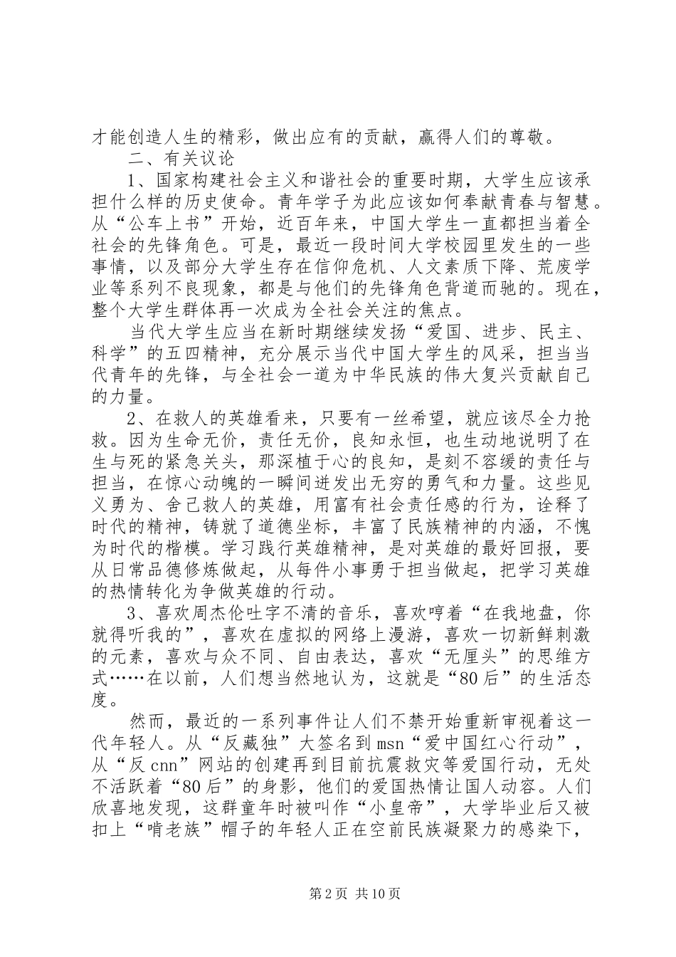 勇于担当读后感_第2页