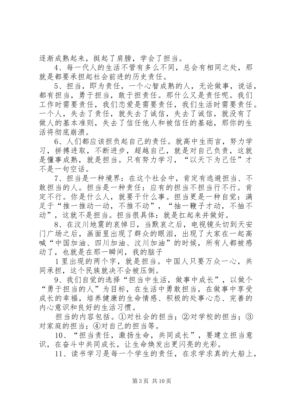 勇于担当读后感_第3页