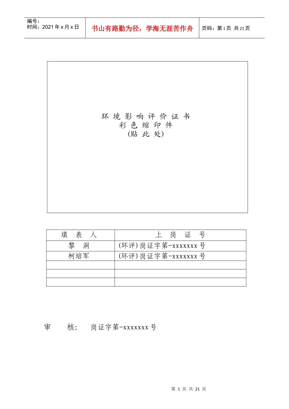 (医院)河北省某妇幼保健院环境影响报告书_secret_第2页