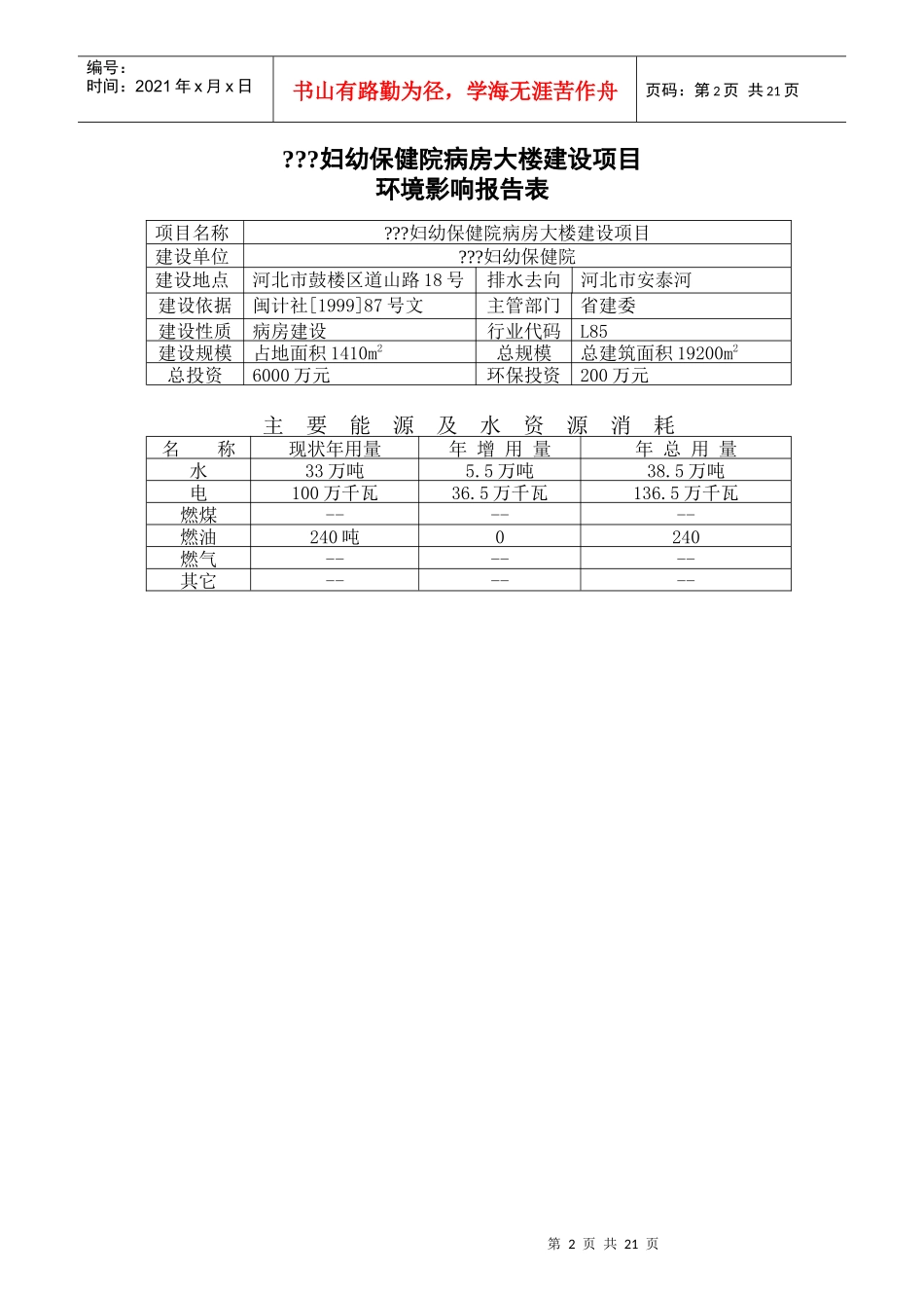 (医院)河北省某妇幼保健院环境影响报告书_secret_第3页