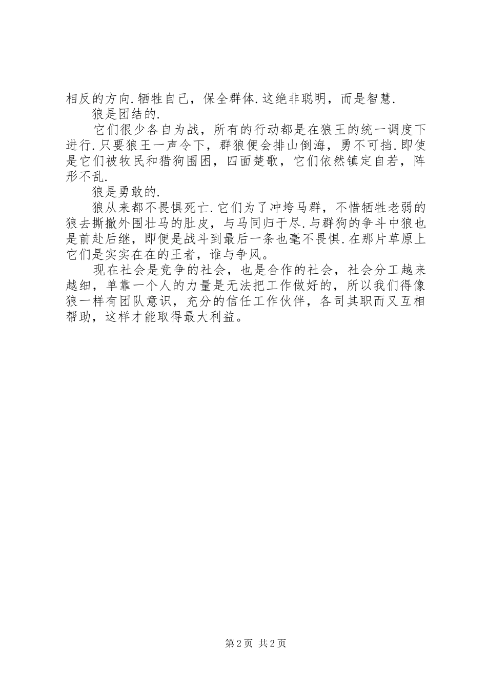 《狼腾图》读后感_第2页
