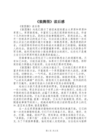《狼腾图》读后感