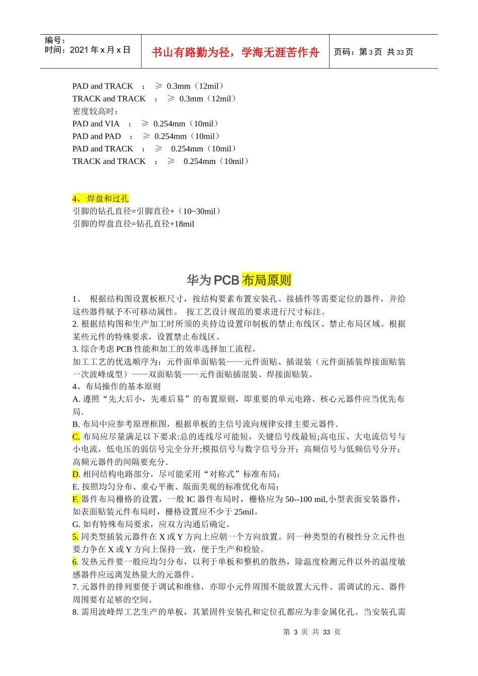 [打印]PCB板基础知识、布局原则、布线技巧、设计规则_第3页
