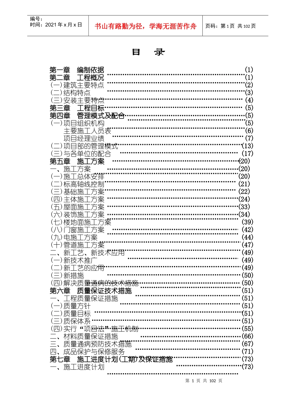 党校报告厅、餐厅施工组织设计_第1页