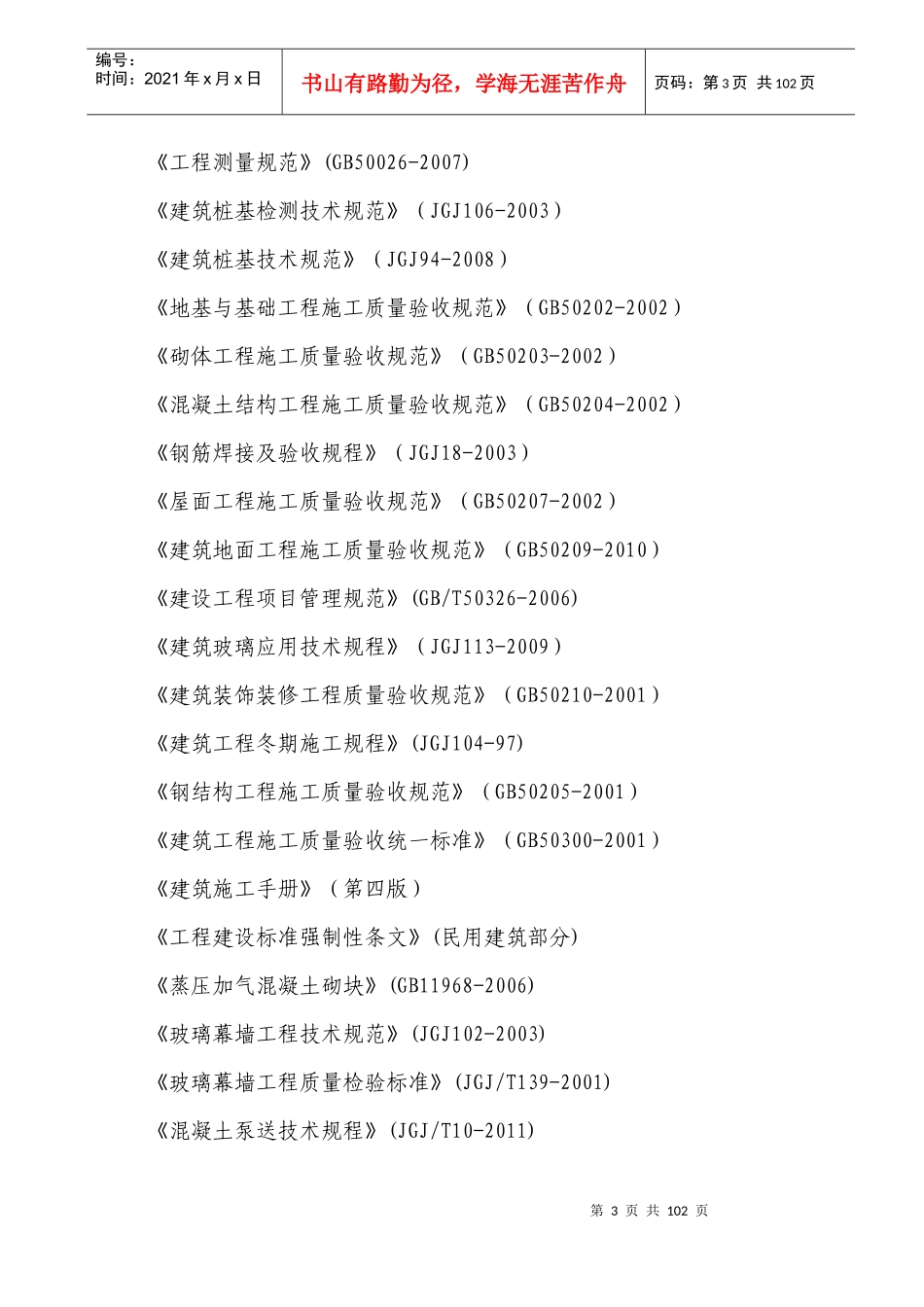 党校报告厅、餐厅施工组织设计_第3页