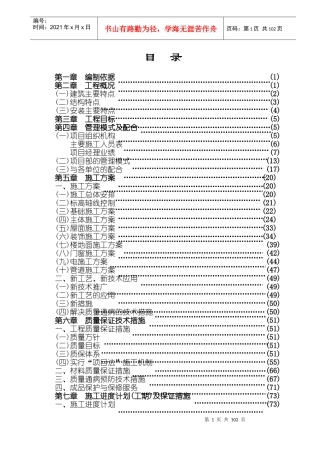 党校报告厅、餐厅施工组织设计