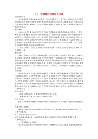 -七年级数学上册 2.8 有理数的加减混合运算教学设计 （新版）华东师大版-（新版）华东师大版初中七年级上册数学教案