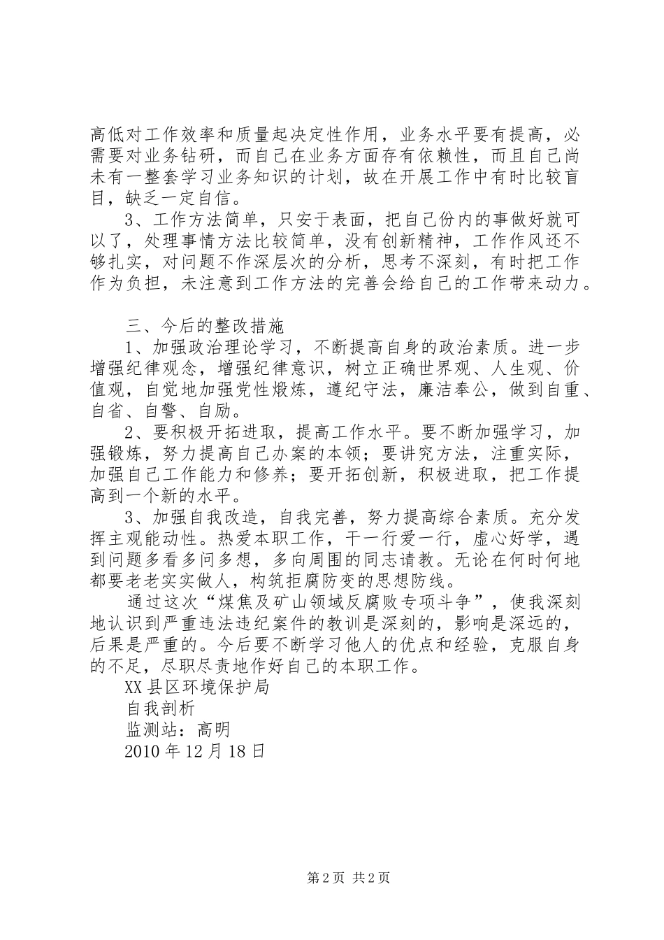 《基层腐败案例剖析》读后感_第2页