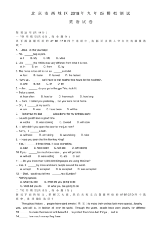 北京西城初三二模英语试题及答案