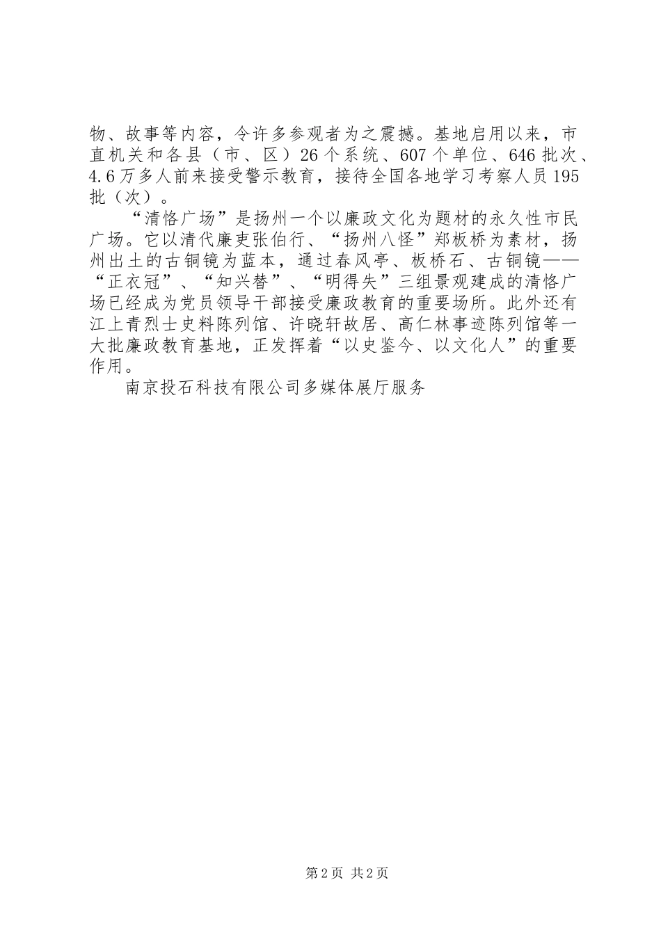 “大地清风”廉政文化展观后感1_第2页