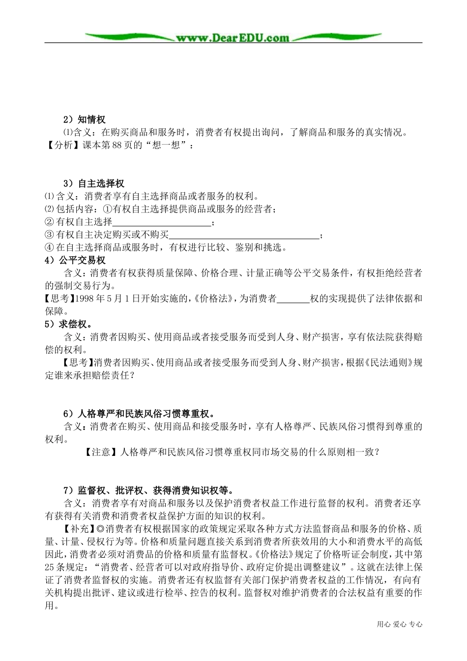 高一政治下册依法保护消费者的合法权益2_第2页