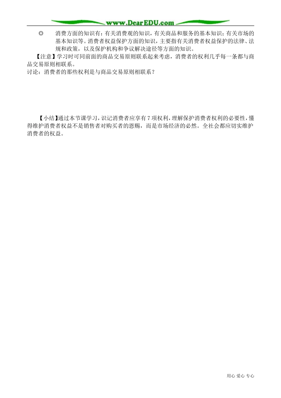 高一政治下册依法保护消费者的合法权益2_第3页