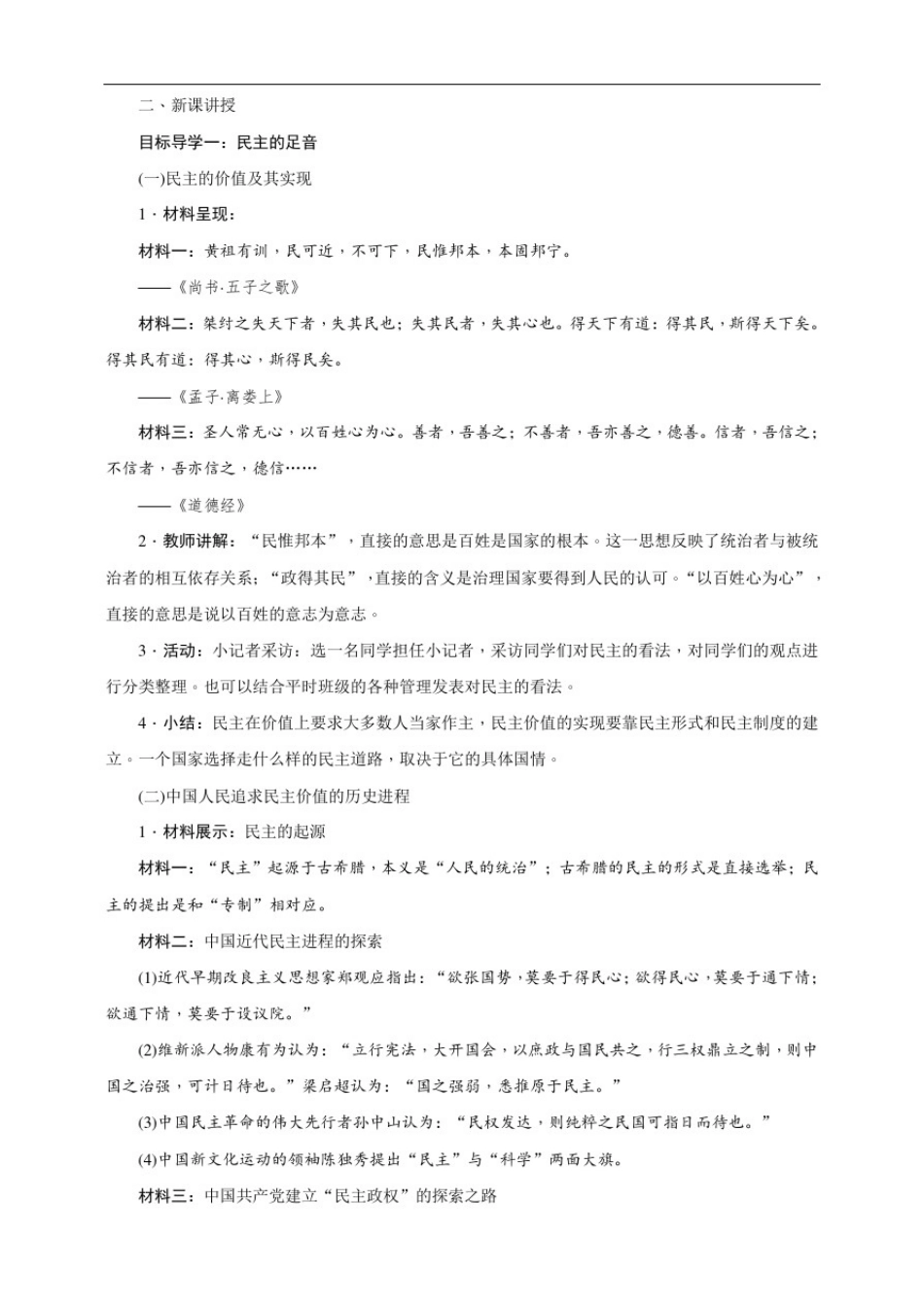新人教部编版道德与法治九年级上册《生活在民主国家》教学设计_第2页