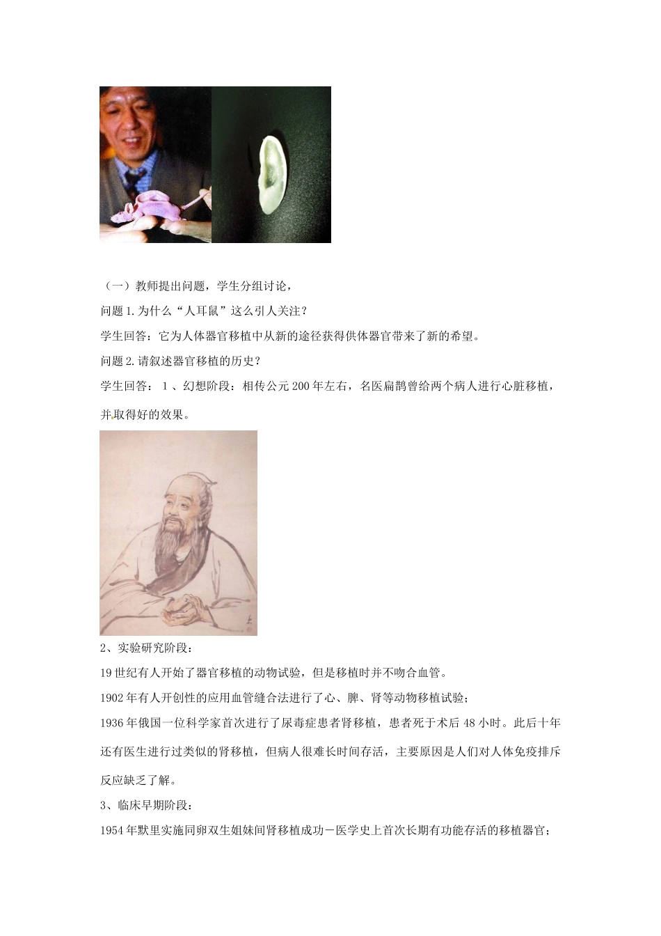 高中生物： 312 器官移植（教案）中图版选修2_第2页