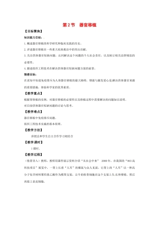 高中生物： 312 器官移植（教案）中图版选修2