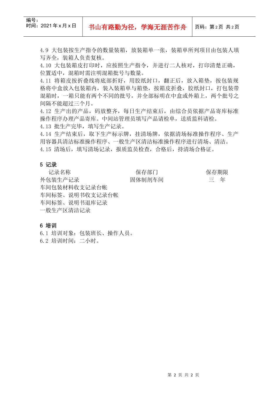 51外包装标准操作程序_第2页