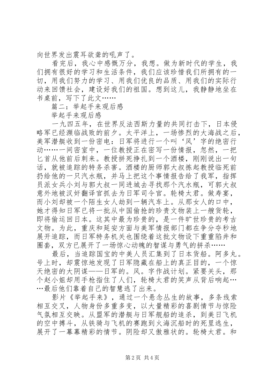 举起手来观后感_第2页