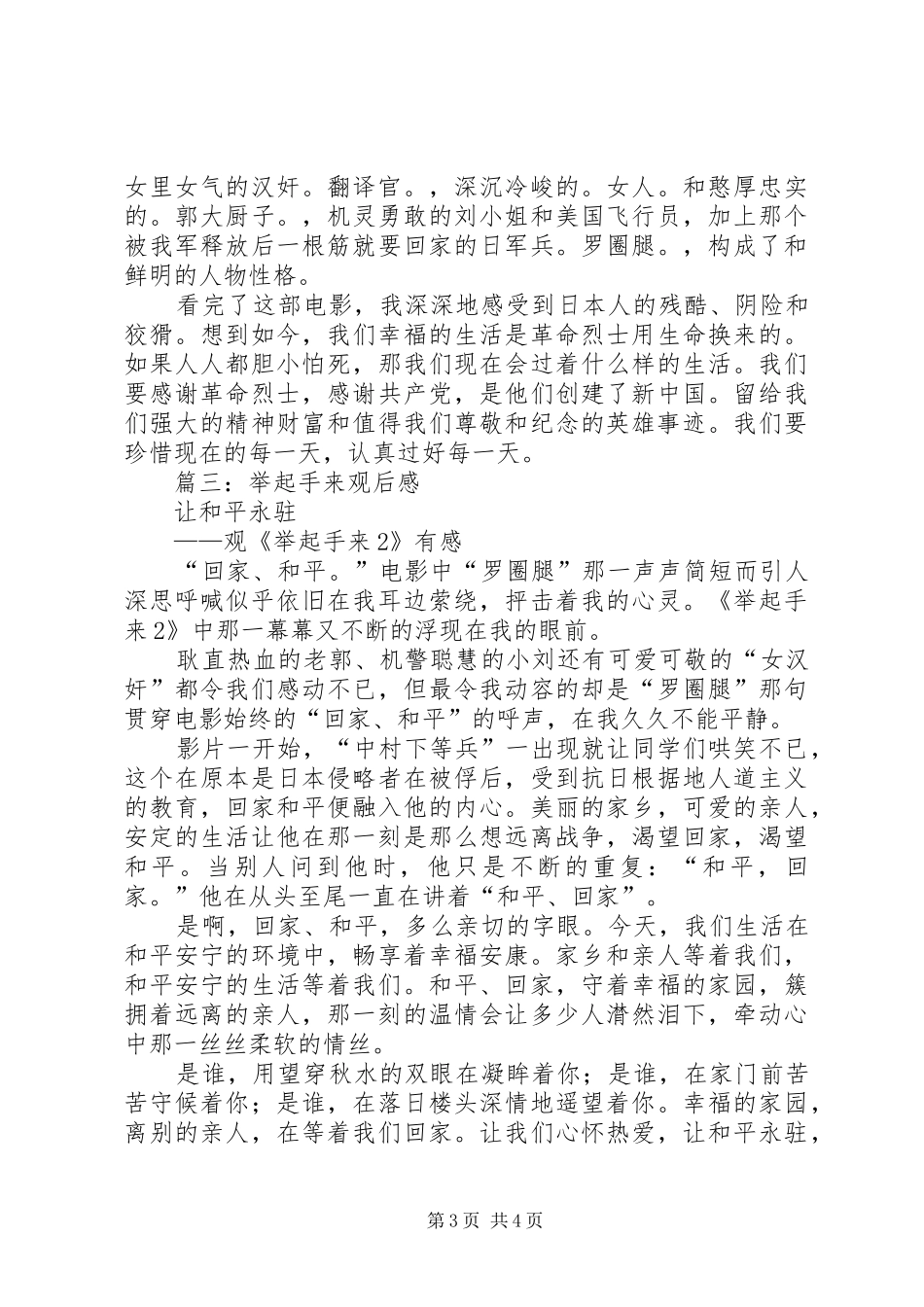 举起手来观后感_第3页