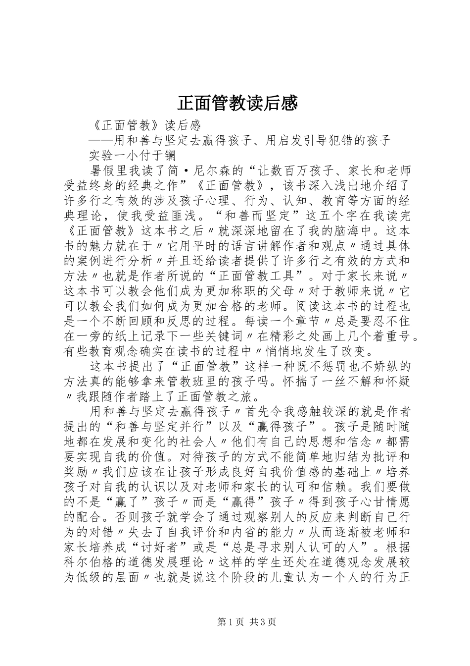 正面管教读后感_第1页
