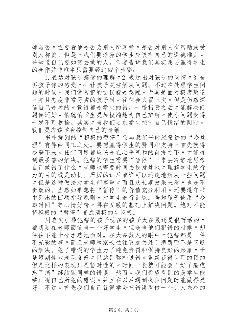 正面管教读后感_第2页