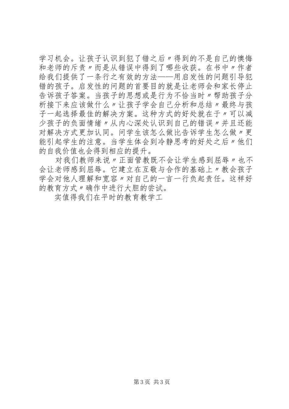 正面管教读后感_第3页