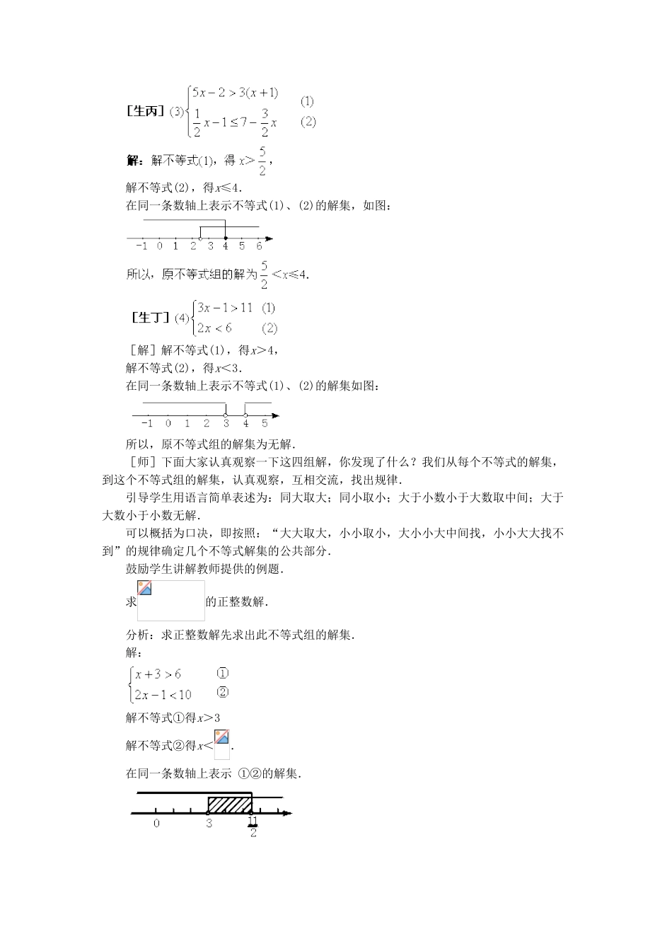 七年级数学下册 8.3《一元一次不等式组》教案2 （新版）华东师大版-（新版）华东师大版初中七年级下册数学教案_第3页