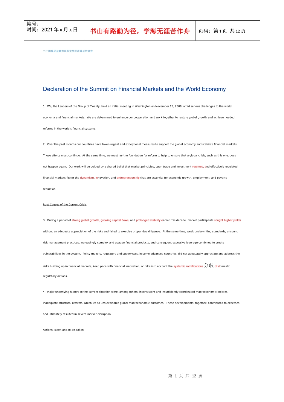 二十国集团金融市场和世界经济峰会的宣言_第1页