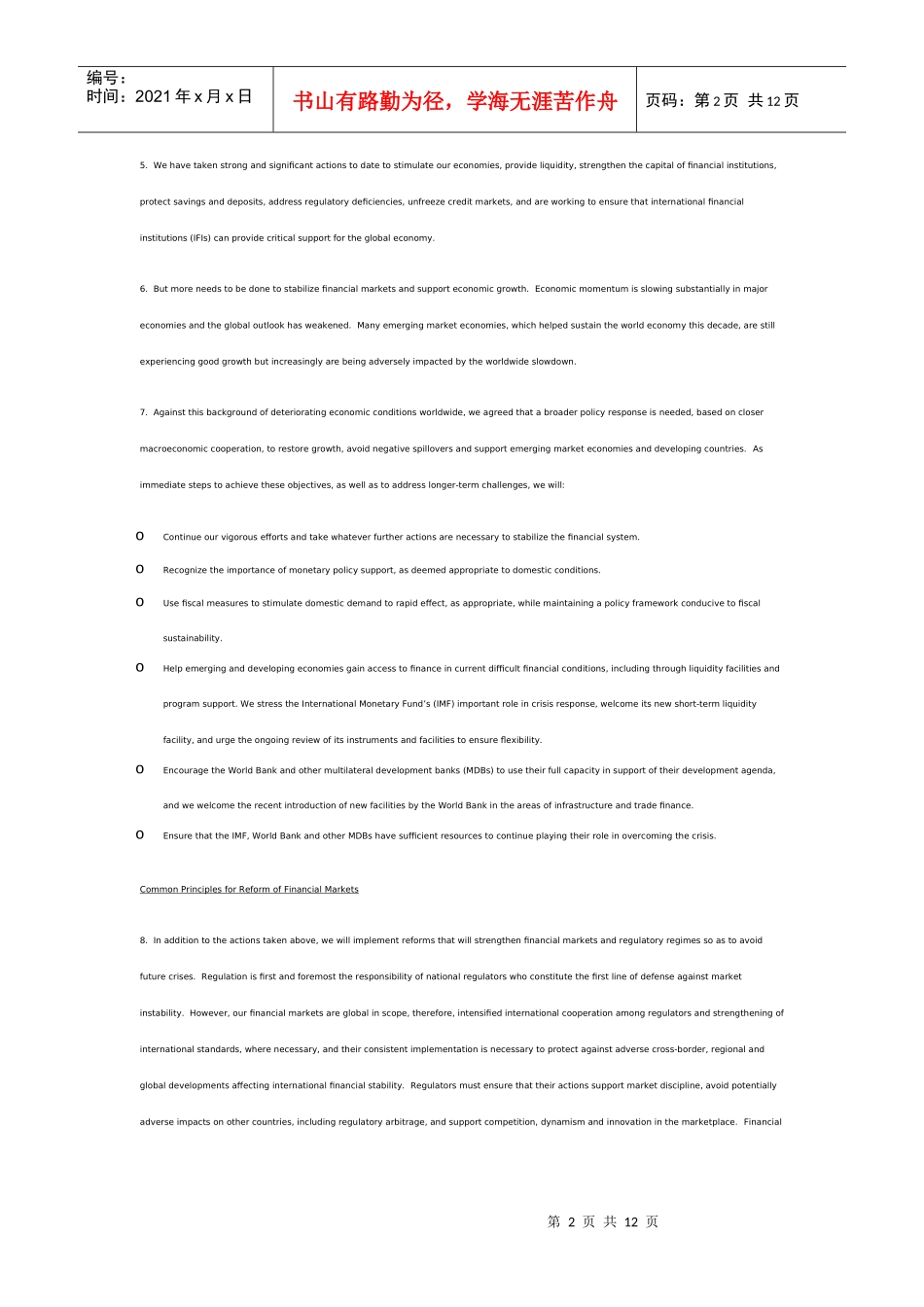 二十国集团金融市场和世界经济峰会的宣言_第2页