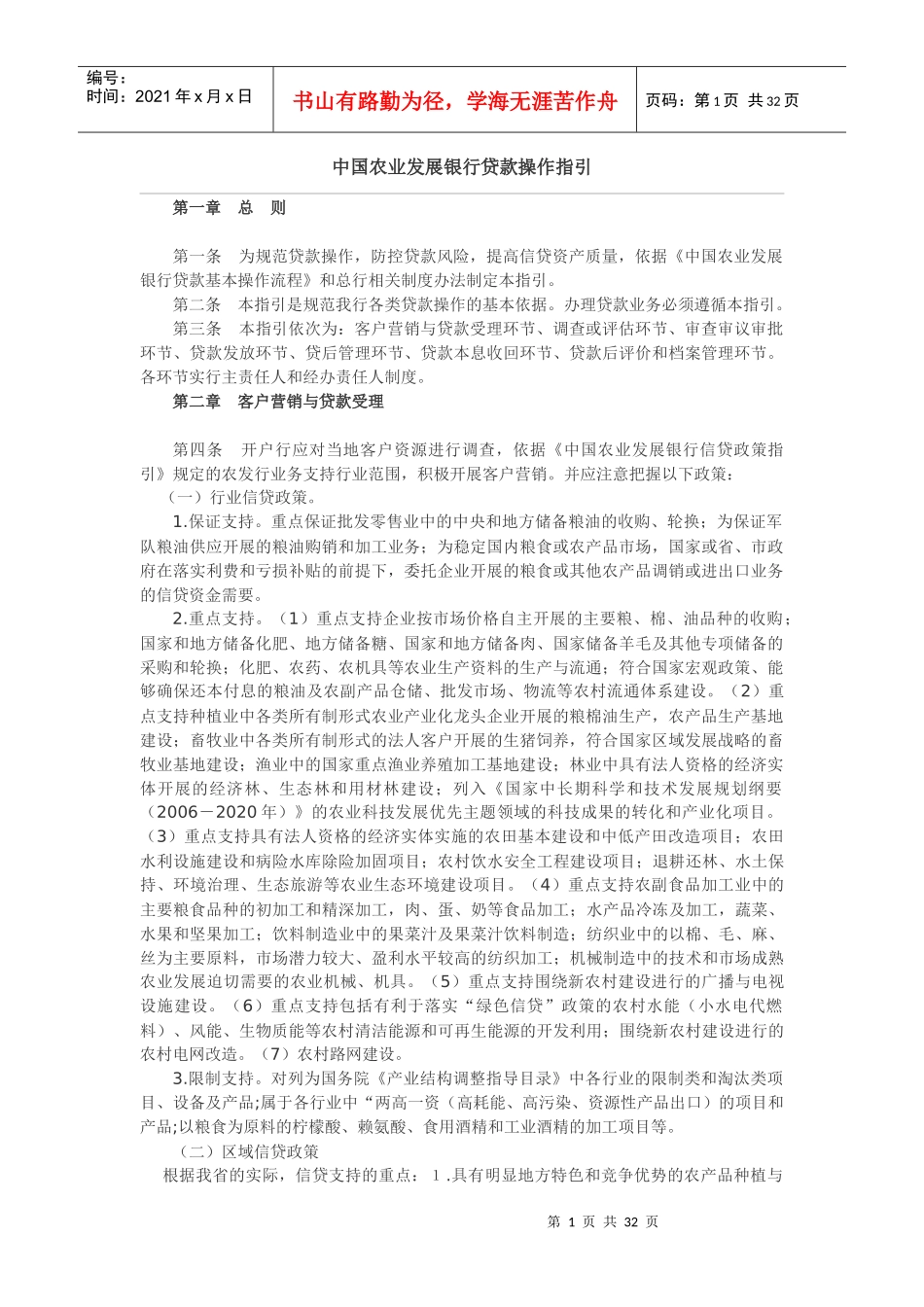中国农业发展银行青海省分行贷款操作指引_第1页