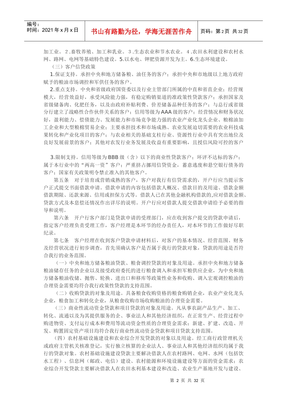 中国农业发展银行青海省分行贷款操作指引_第2页
