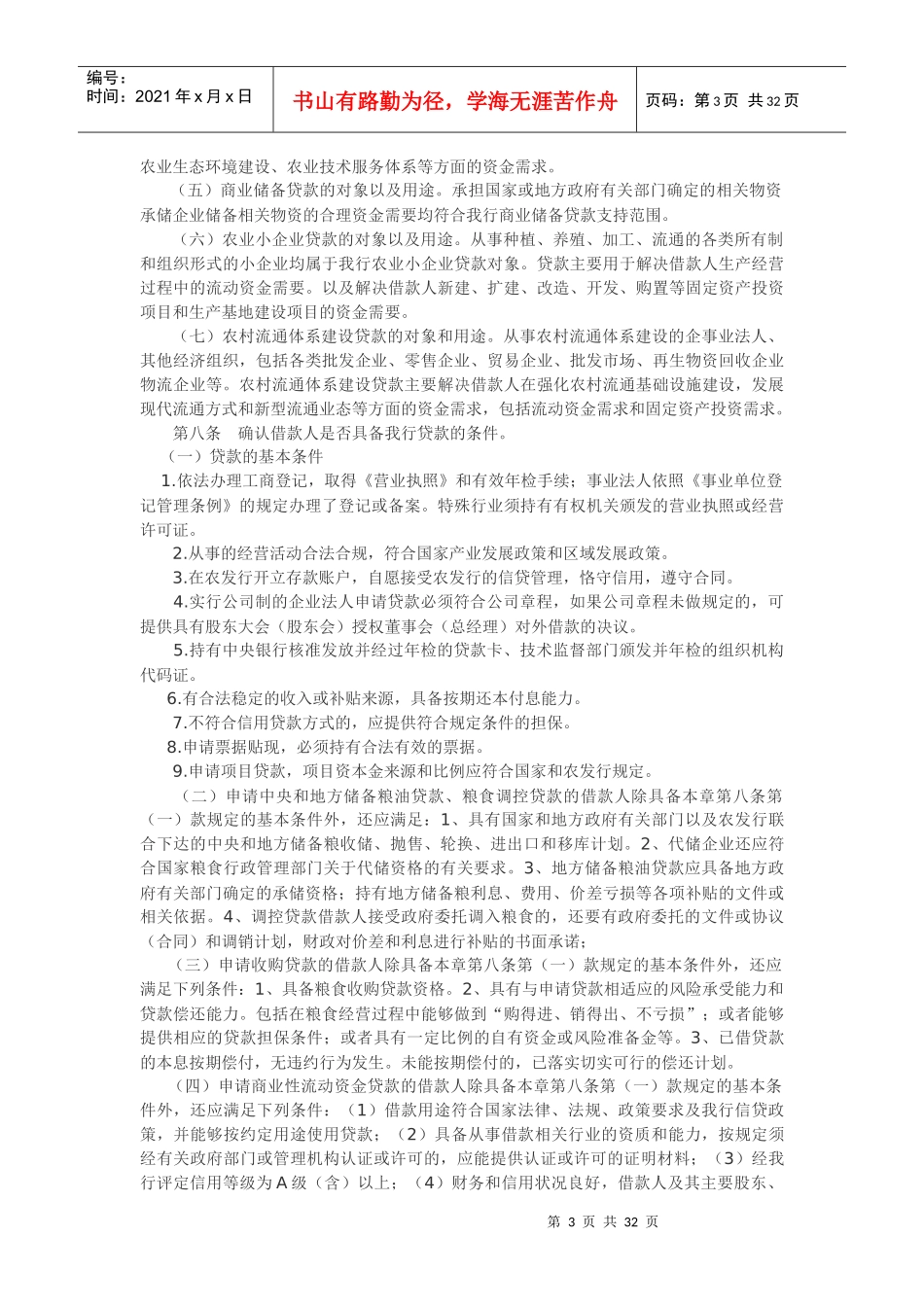 中国农业发展银行青海省分行贷款操作指引_第3页